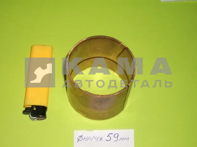 втулка п/оси внутренней (меньшая-Д59мм) 4310-2304035 завод, БЕЗ молибдена*