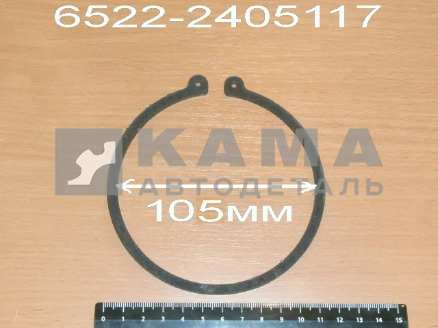 кольцо стопорное перед.моста 6522-2405117 (кольцо упорное) Двн=105мм*