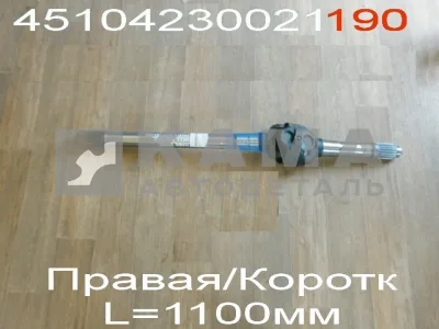 полуось Перед.моста 6522 Правая (L=1105мм) в сб. 6560-2304060 (7171-51-29/02х1105) 05123008470