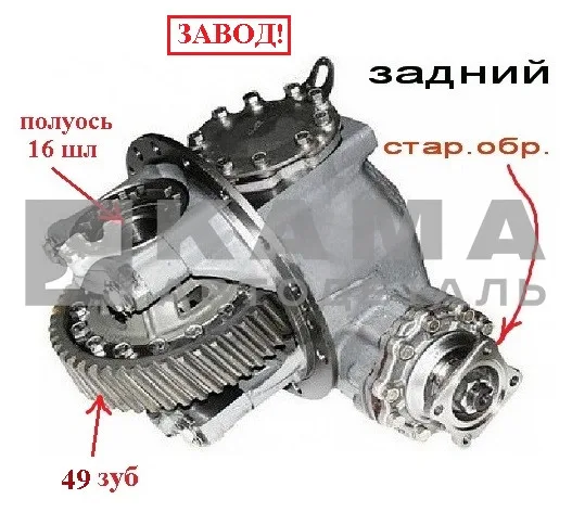 Редуктор зад.м. ОАО"КамАЗ" 49з, 16шл, стар.обр. (Оригинал) 5320-2402010-10*