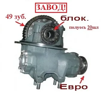 Редуктор зад.м. ОАО"КамАЗ" 49з, 20шл, С Блок ЕВРО (Оригинал) 53229-2402011-10*