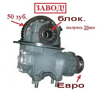 Редуктор зад.м. ОАО"КамАЗ" 50з, 20шл, С Блок, ЕВРО (Оригинал)53229-2402011-20 *