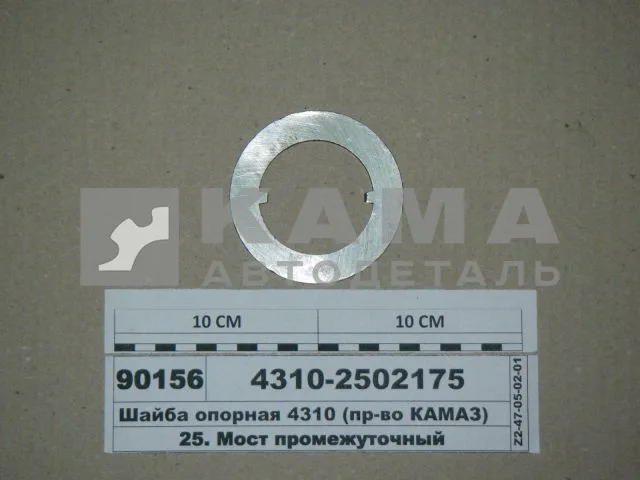 шайба редуктора опорная 4310-2502175 (конички, без мода)*