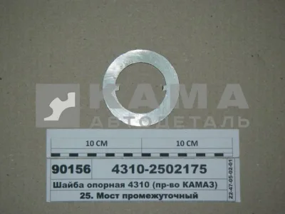 шайба редуктора опорная 4310-2502175 (конички, без мода)*