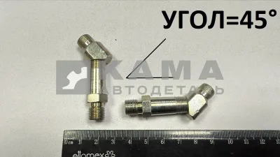 штуцер подкачки колеса в сборе передний (уголок) 4310-3124067,065 (угол 45)