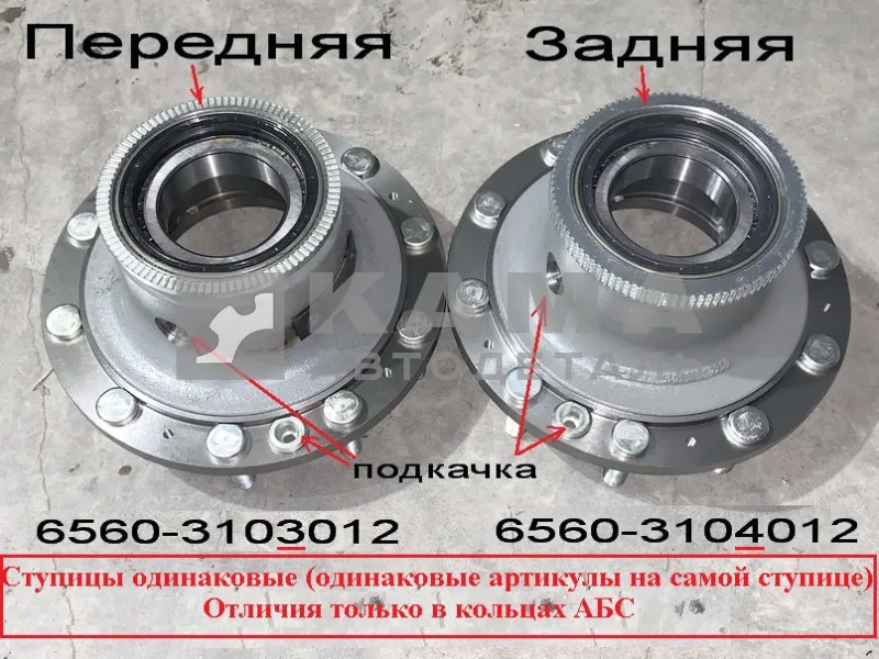 ступица заднего колеса 6560-3104012(09) ПОД Подкачку (в сб. с шпильками и подш.)* 6560-3103015