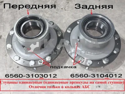 ступица заднего колеса 6560-3104012(09) ПОД Подкачку (в сб. с шпильками и подш.)* 6560-3103015