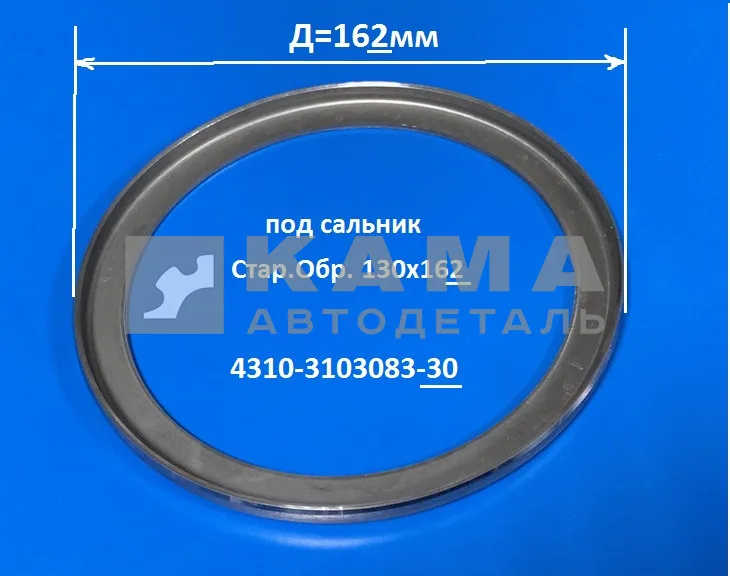 шайба ступицы колеса 4310 Д162мм (сальник Стар.Обр.) 4310-3103083-30(-10) (чашка, кольцо, втулка)*