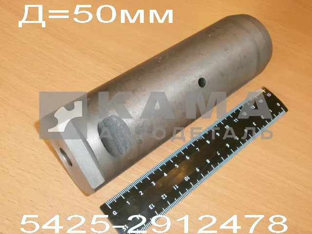 палец ушка задней рессоры КАМАЗ "ЗАВОД" 5425-2912478 (4х4 "двухосник") Д=50мм*
