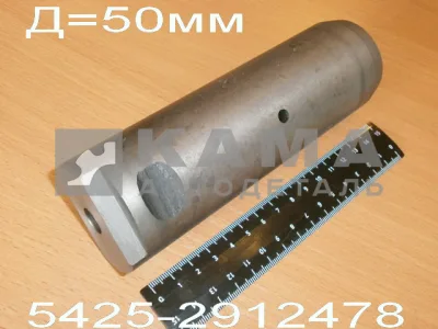 палец ушка задней рессоры КАМАЗ "ЗАВОД" 5425-2912478 (4х4 "двухосник") Д=50мм*