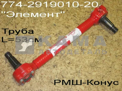 штанга реактивная ЕВРО 774-2919010-20 (Труба ОБЖИМНАЯ, РМШ) "ЭЛЕМЕНТ"