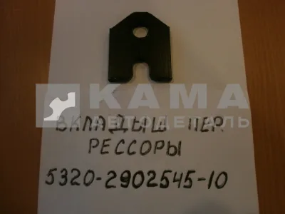 пластина перед. рессоры 5320-2902545-10 ЕВРО