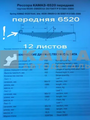 рессора передняя 6520-2902012-20 (12 листов, "сайленблок/завиток", ширина 90мм)