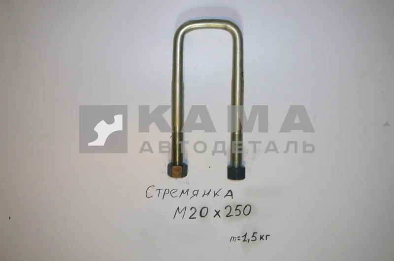стремянка М20х250 (передняя 5320-2902408)