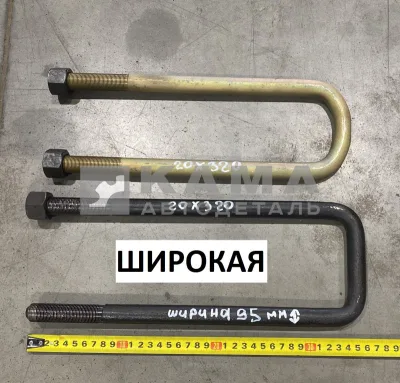 стремянка М20х320 передняя 43118-2902408 пр. кор. (ширина 95 мм)