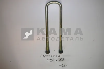 стремянка М20х350 передняя 4310-2902408 пр. кор.