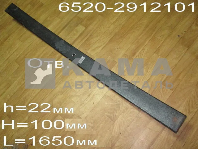 лист рессоры задний "ЧМЗ" коренной 6520-2912101