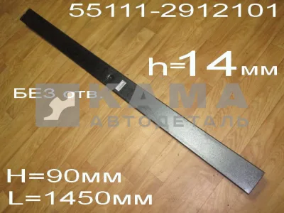 лист рессоры задний "ЧМЗ" коренной 14мм (№1-2) 55111-2912101-01