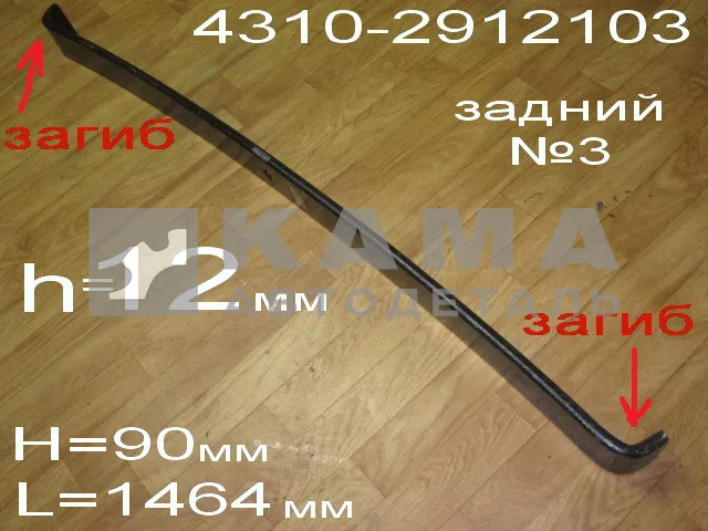 лист рессоры задний "ЧМЗ" коренной №2/3 (загнут) 12мм 4310-2912103