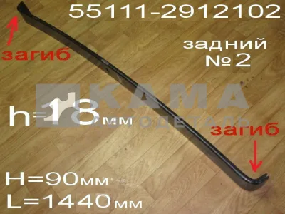 лист рессоры задний "ЧМЗ" коренной №2/3 (загнут) 18мм Р55111-2912102-02