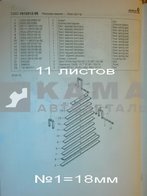 рессора задняя 5322-2912012-02(98)!!! (11листов, №1=18мм)