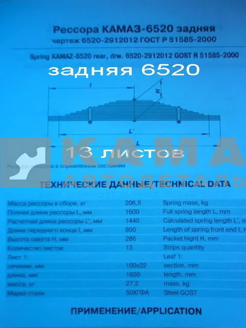 рессора задняя 6520-2912012 (13листов)