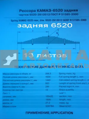 рессора задняя 6520-2912012 (13листов)
