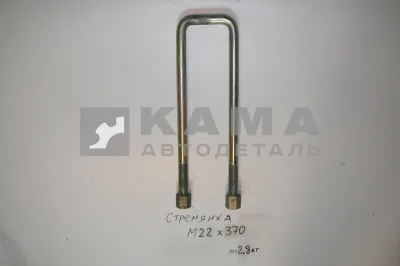 стремянка М22х370 8543-2912408