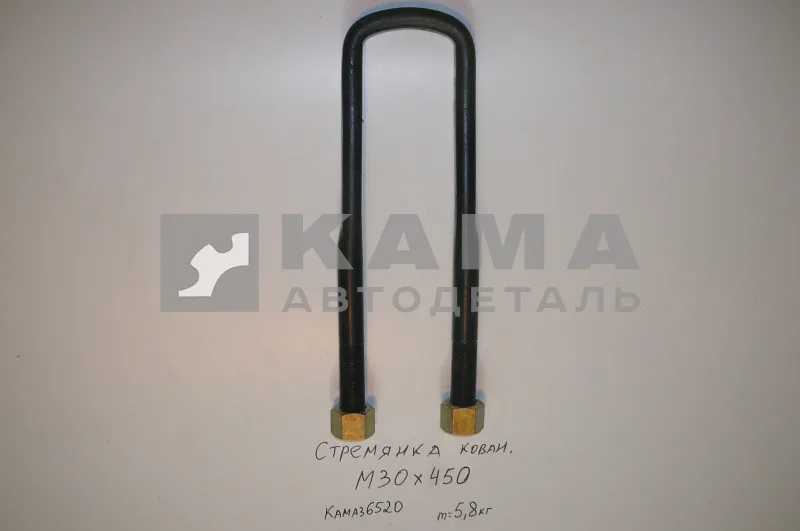 стремянка М30х450 кованная КАМАЗ 6520
