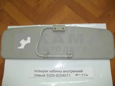 козырек кабины внутренний левый 53205-8204011-01 с карманом