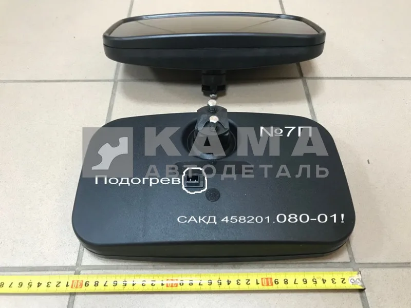 зеркало Основное (№7П) ЗАВОД С подогревом, (САКД 458201.080-01!) 53205-8201020-40 (сфера 300х175)
