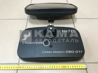 зеркало Основное (№7П) ЗАВОД С подогревом, (САКД 458201.080-01!) 53205-8201020-40 (сфера 300х175)