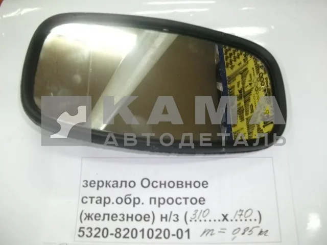 зеркало Основное (№9) стар.обр. "эконом" ("простое-железное" 310х170) 5320-8201020-01