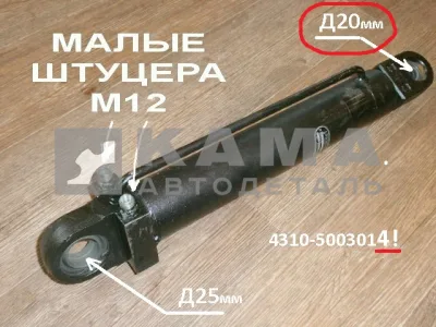 гидроцилиндр МОК 4310-5003014 отв.D25/D20; Штуцера М12 (МеханизмОпрокидыванияКабины/з.к.) импорт