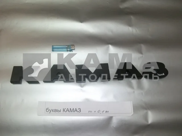 буквы К,А,М,А,З