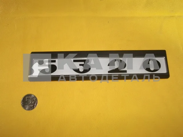 табличка модификации на дверь кабины 5320-8214404
