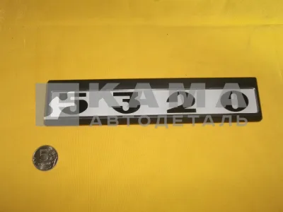 табличка модификации на дверь кабины 5320-8214404