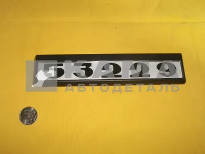 табличка модификации на дверь кабины 53229-8214404