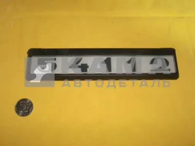 табличка модификации на дверь кабины 54112-8214404