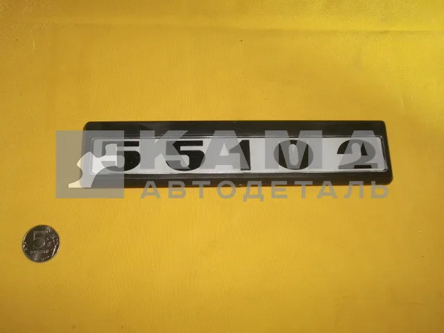 табличка модификации на дверь кабины 55102-8214404