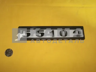 табличка модификации на дверь кабины 55102-8214404