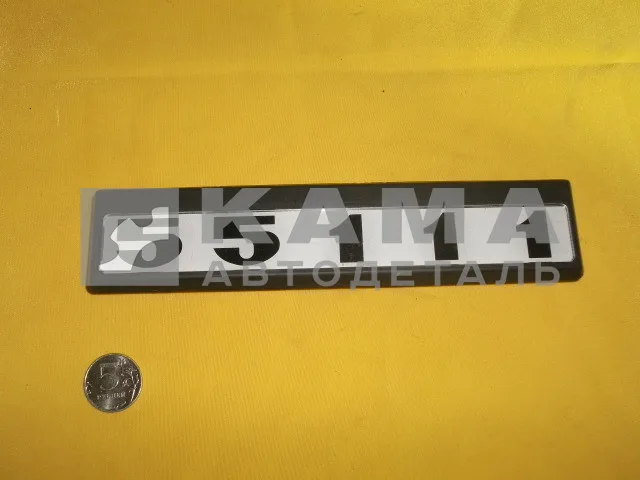 табличка модификации на дверь кабины 55111-8214404