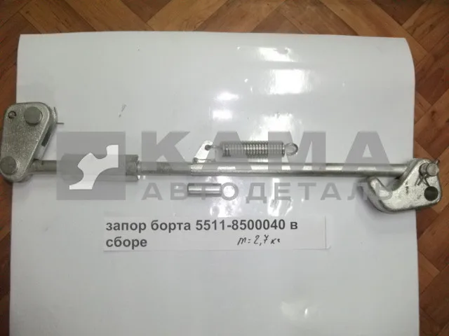 запор борта самосвала 5511-8500032 в сборе