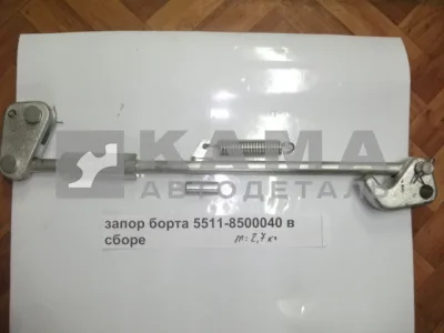 запор борта самосвала 5511-8500032 в сборе