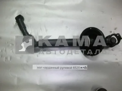 вал кард. рулевой ЕВРО 6520-3422010 (короткий флянец, Двн.25мм)*