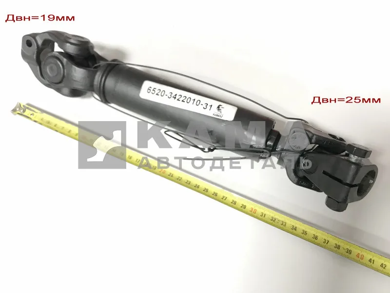 вал кард. рулевой ЕВРО 6520-3422010-31 (нижняя часть)*