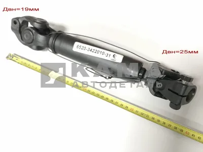 вал кард. рулевой ЕВРО 6520-3422010-31 (нижняя часть)*