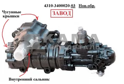 ГУР 4310-3400020-03 ЗАВОД г.Борисов (нов.обр. "чугунный", на авто 2007-2015г.в.)