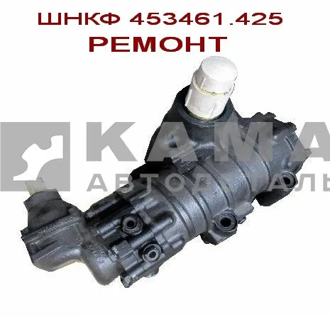 ГУР ШНКФ 453461.425(-01) РЕМОНТ (гарантия 3 месяца) (на авто после 2015г.в.)