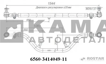 тяга рулевая поперечная 6560-3414049-11 (Ростар) в сборе с наконеч.(камаз: 6560) 6560-3414052